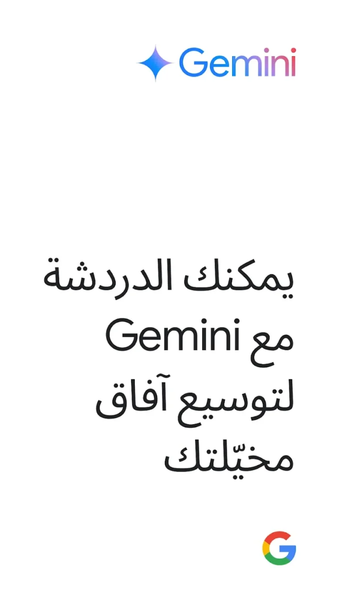 تطبيق Google Gemini