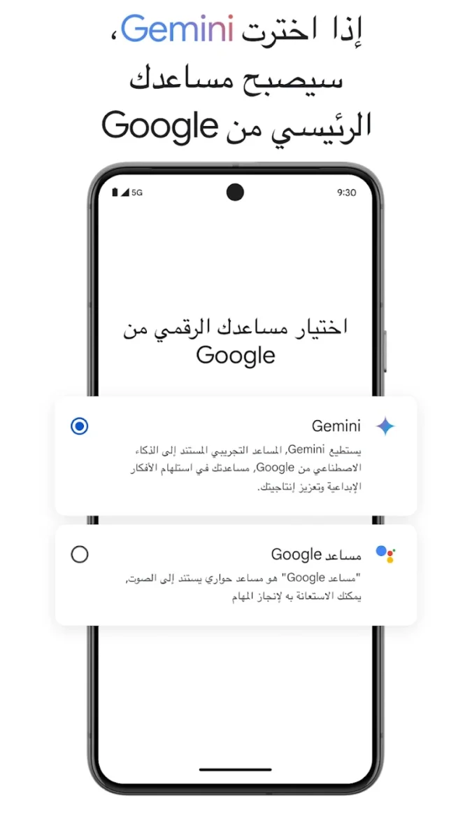 تطبيق Google Gemini